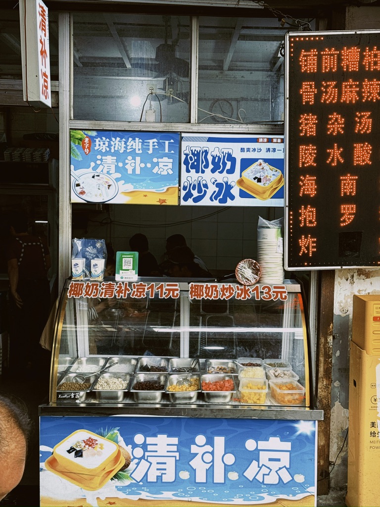 清补凉开始出现在我们的视野中