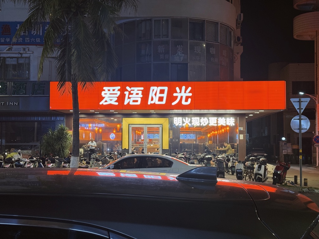 回去的路上,看到一家店名和装修都好似教培机构的餐厅