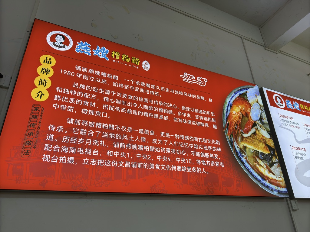 墙上的灯牌写了燕嫂糟粕醋的品牌简介和被电视台采访的历程