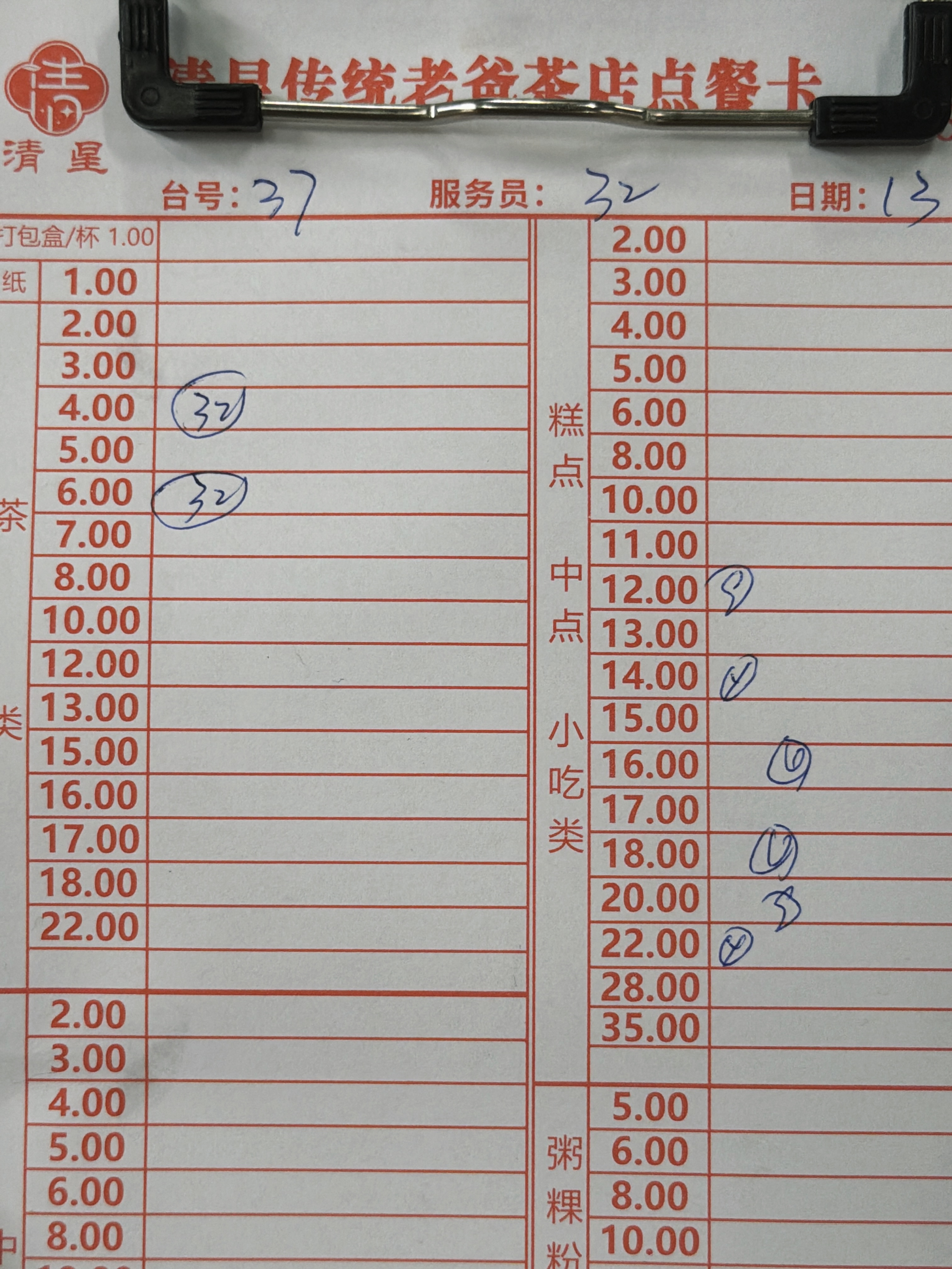 点餐卡