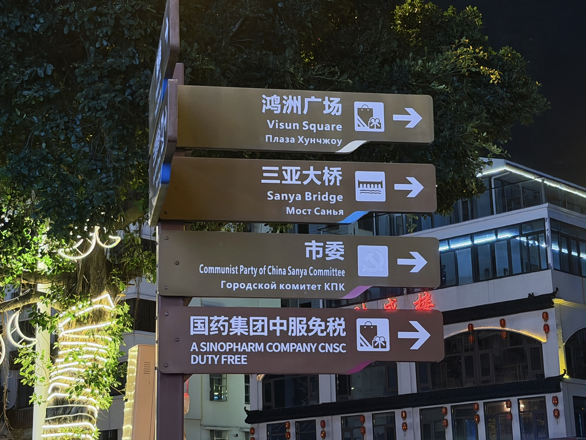 政府路牌上的俄语