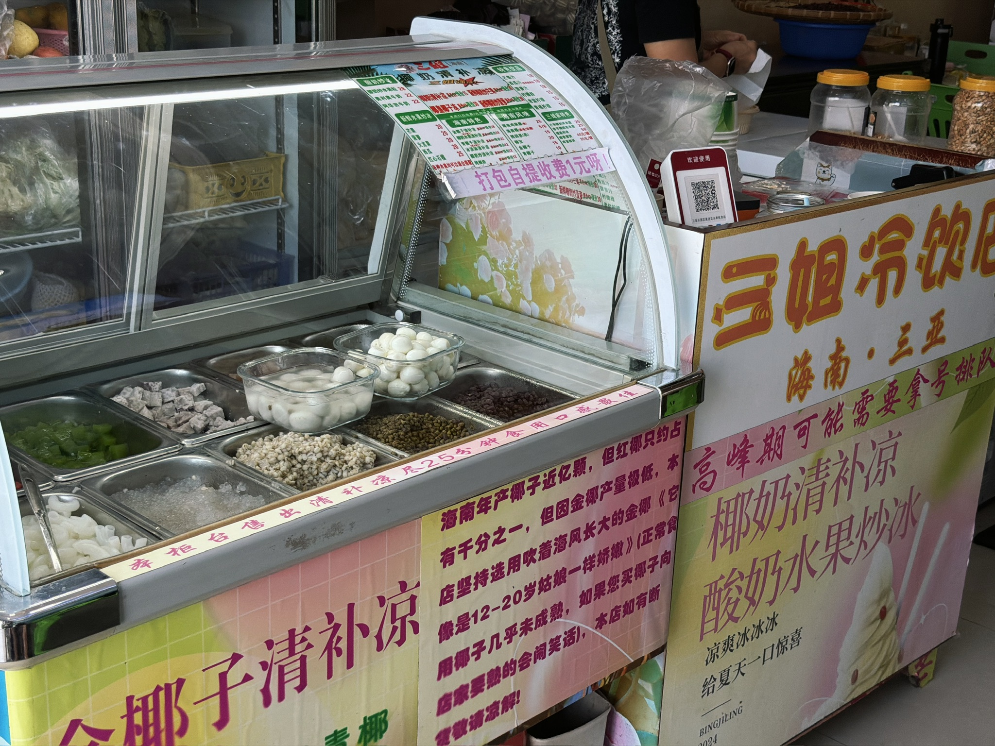 吃完椰子鸡，再去旁边的三姐清补凉，使用大众点评的券，只花了9块九就买到了一份清补凉