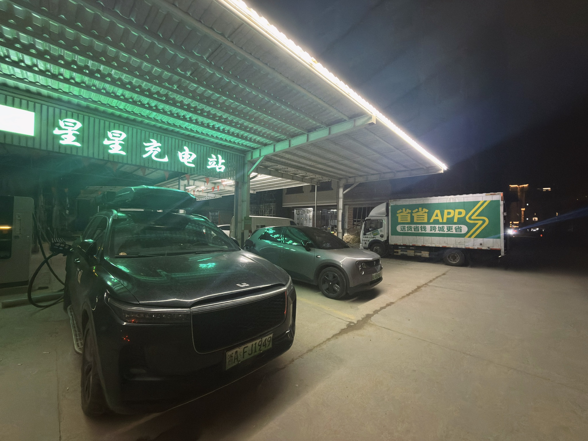 星星充电站和省省APP,垃圾谐音梗