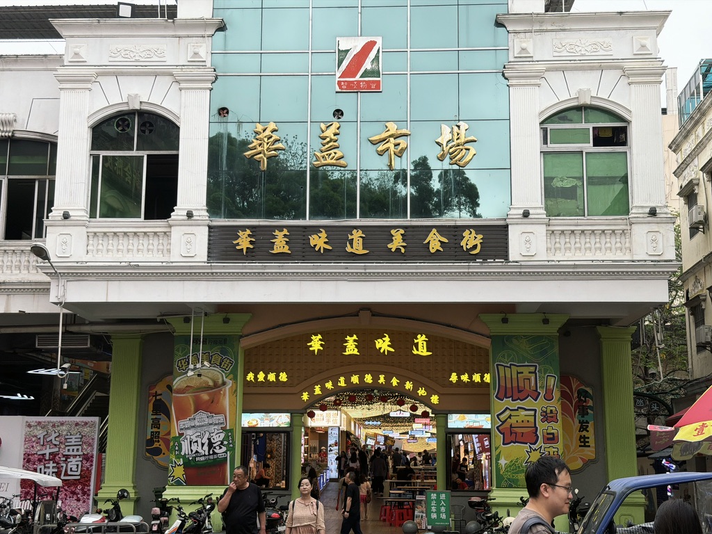 旁边就是华盖味道美食街