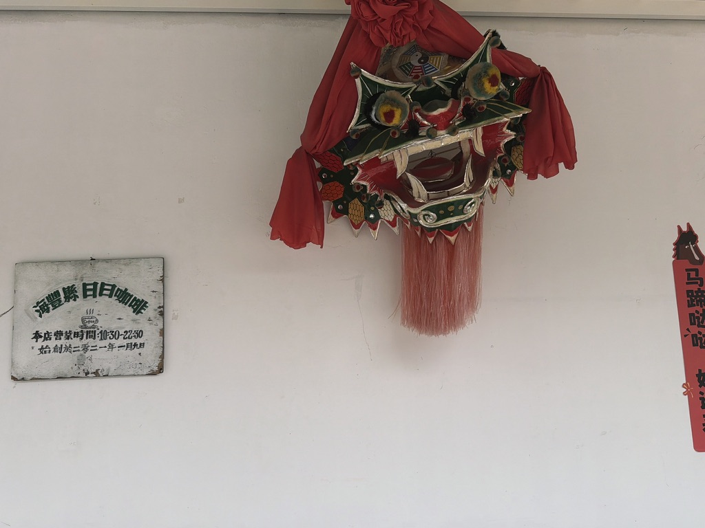 日日咖啡创始于 2021 年我的生日