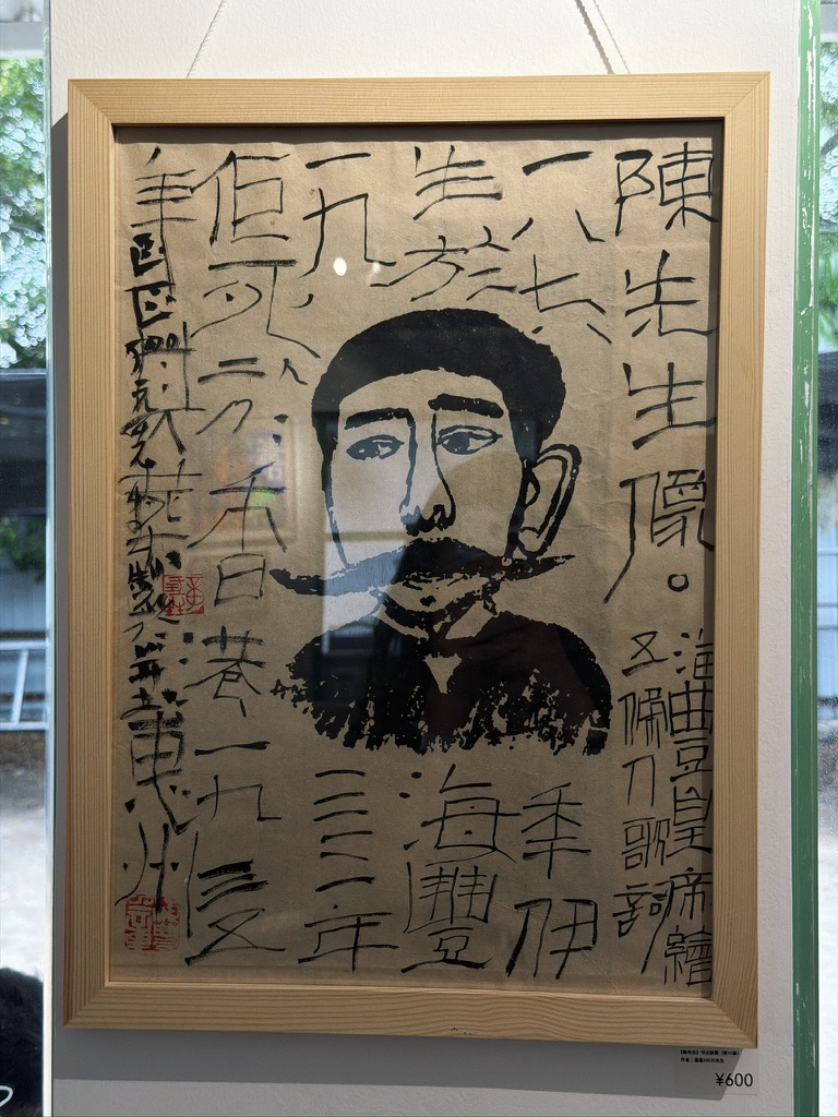 店里还有一个陈先生像，猜猜是哪个陈先生？