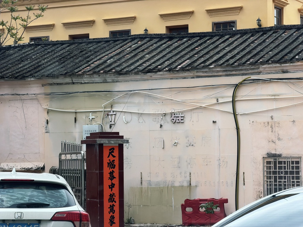 不知道这是不是当年他们开的卡拉 OK 歌舞厅