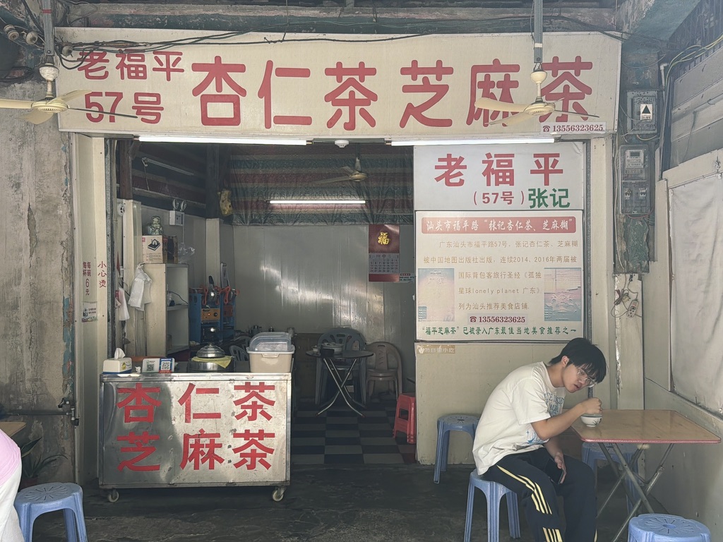 杏仁茶芝麻茶