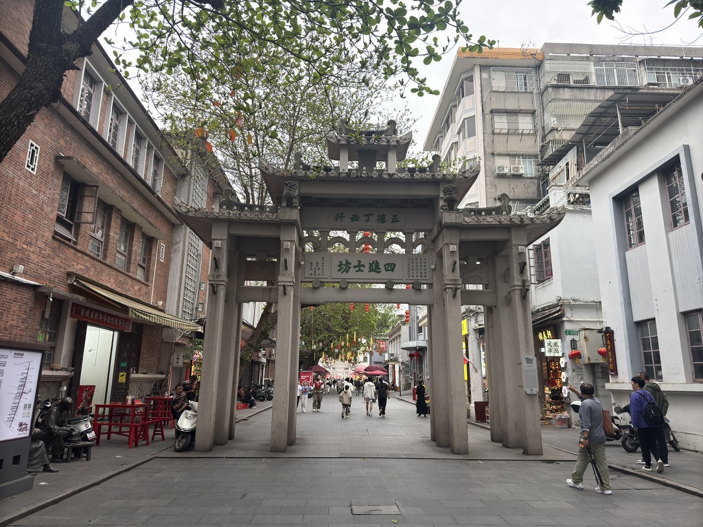 四进士坊