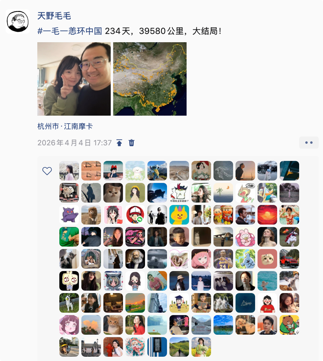 一毛一恙环中国结束了！